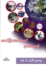 Goliyakaranayata Athwelak